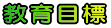 ����ڕW