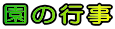 ���̍s��