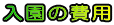 �����̔�p